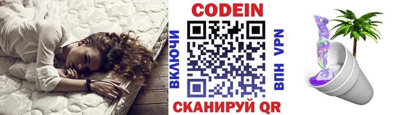 Codein Purple Drank  Камызяк 